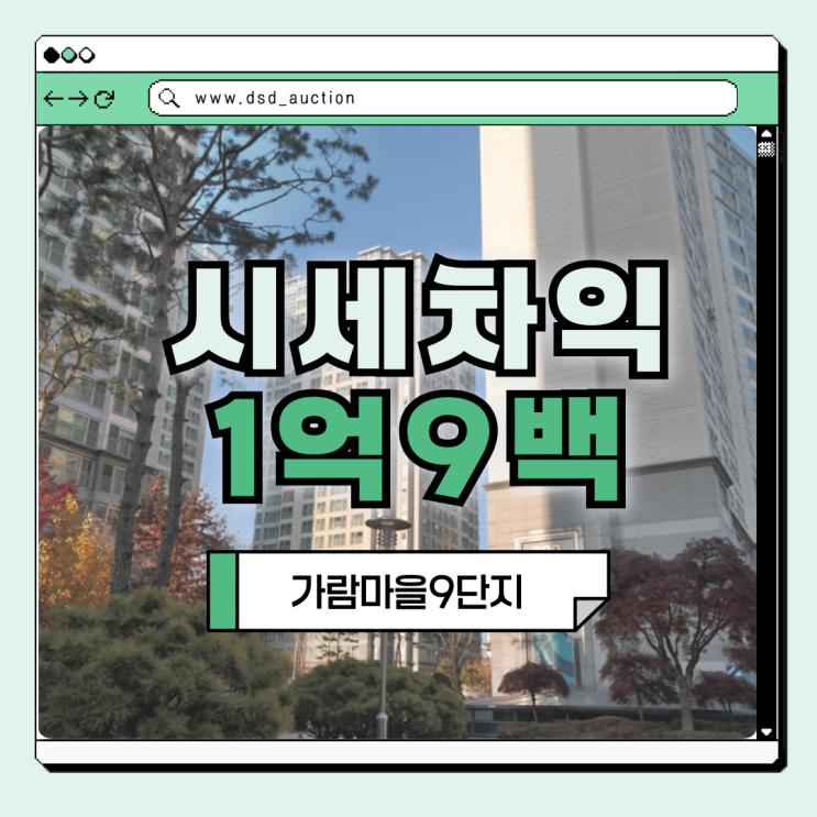  파주운정아파트매매 대신 경매로 잡자. 가람마을9단지