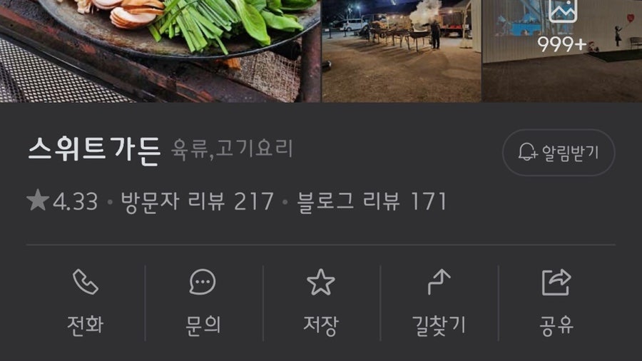 스위트가든 사진 2