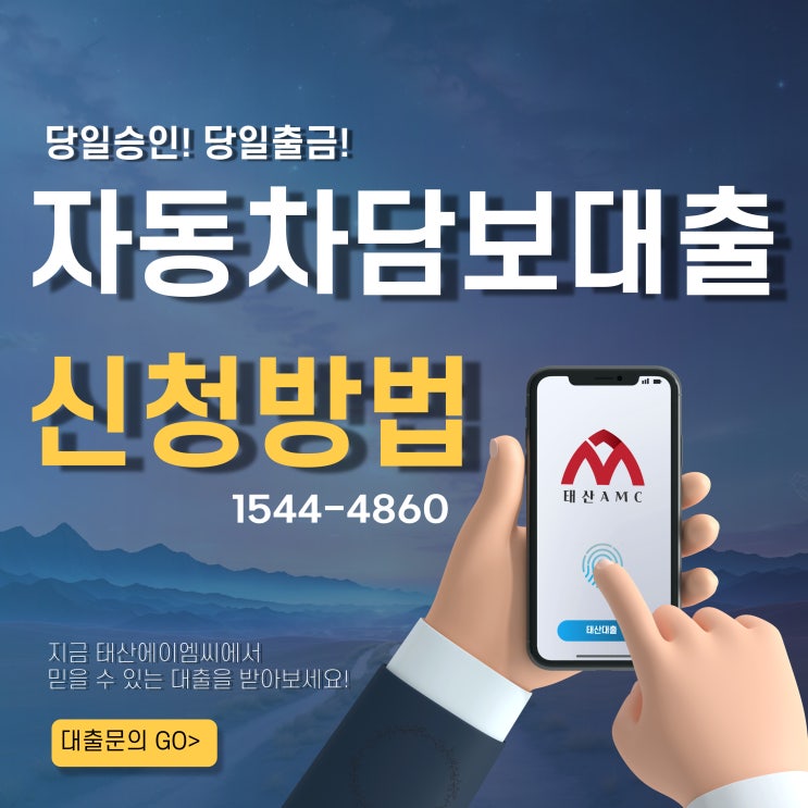  동두천자동차담보대출 이자율 낮추는 꿀팁 5가지