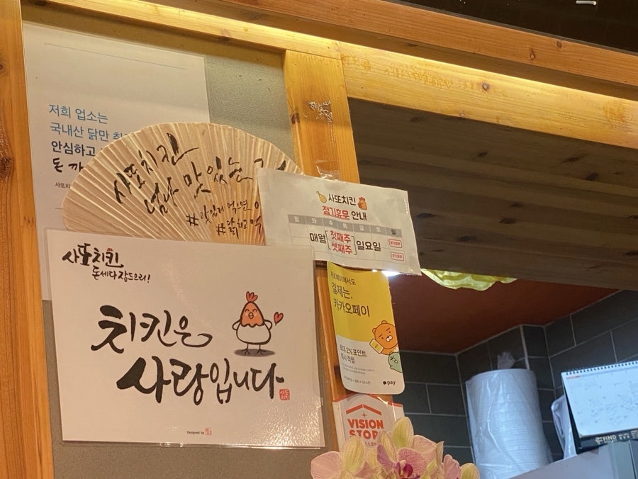 사또치킨 수서점 사진 6