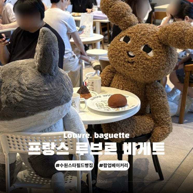  수원 스타필드 카페 빵맛집 프랑스루브르바게트