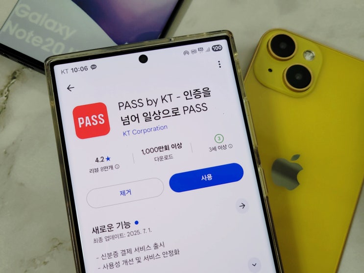  패스 통신사 가입제한 해제 풀기 방법