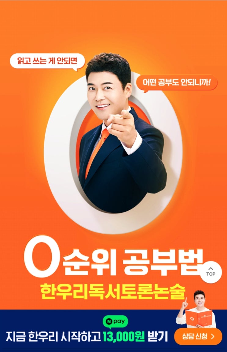  독서력이 입시력! 명품 독서논술 한우리, 성남시 도촌동 논술학원에서 시작하자!