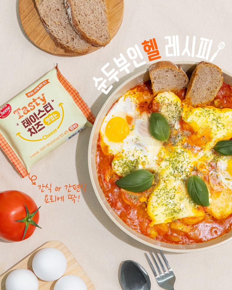 [치즈레시피] 부들한 순두부에 치즈 한 장! 테이스티 치즈 순두부인헬 간단 레시피