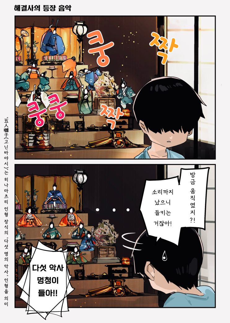  괴이씨와 나_짧은 이야기 #2 ~ 해결사의 등장 음악 ~ - [오리지널 만화][웹코믹]
