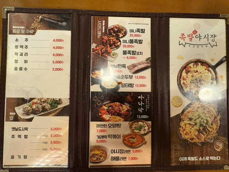 족발야시장 우송대점 사진 4