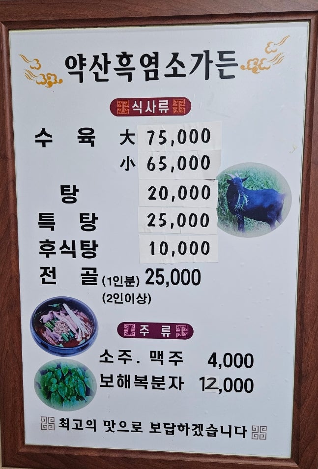약산흑염소가든 풍암점 사진 2