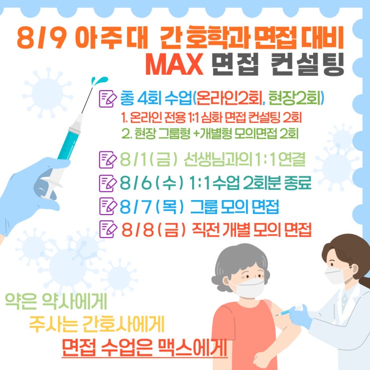  [아주대 간호학과 면접] 간호학과 지원하시나요? 그렇다면 면접은?