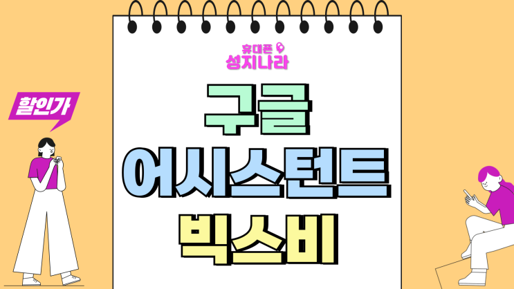  갤럭시 구글 어시스턴트 삼성 빅스비 설정 끄고 켜기