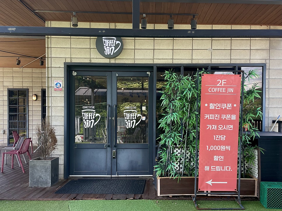 커피진 사진 1