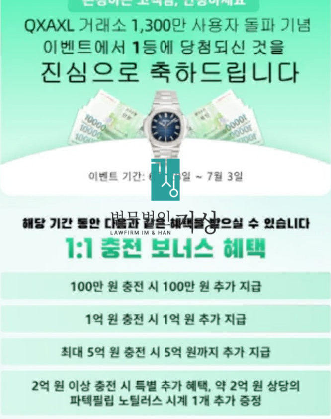  QXALX 사기, 함께미래를향해 리딩방 코인청약 세금유도 피해대처(OMTON 코인 사기)