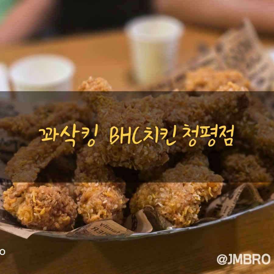 BHC치킨 청평점 사진 1