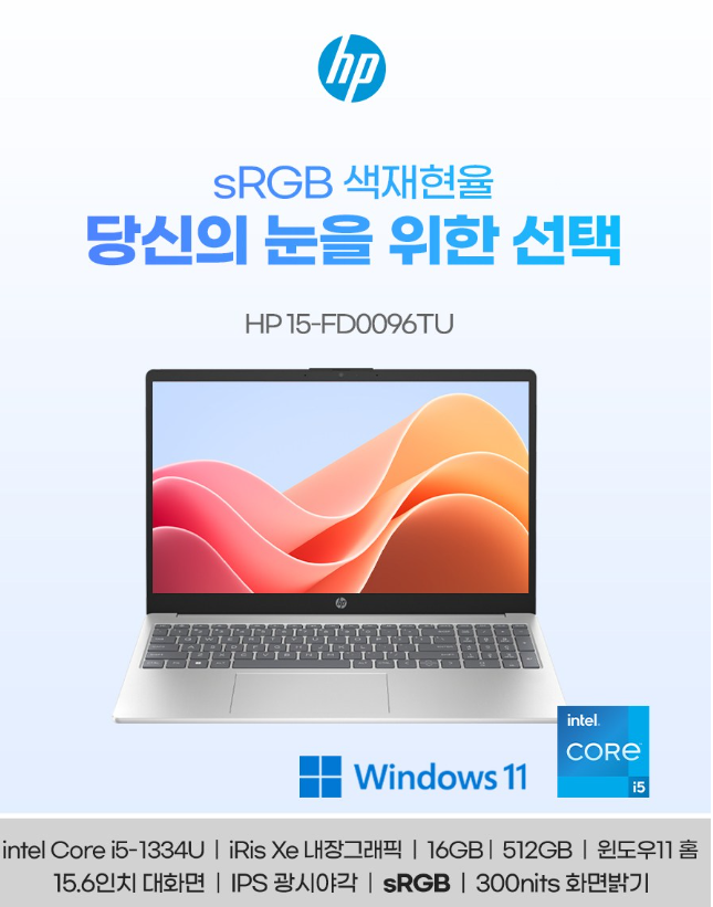  블로그나 사무용으로 쓰기 좋은 노트북 추천, HP 노트북 제품 15-fd0096tu
