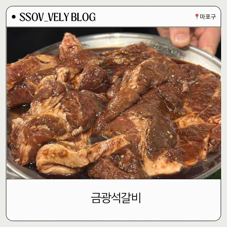 금광석갈비 사진 1