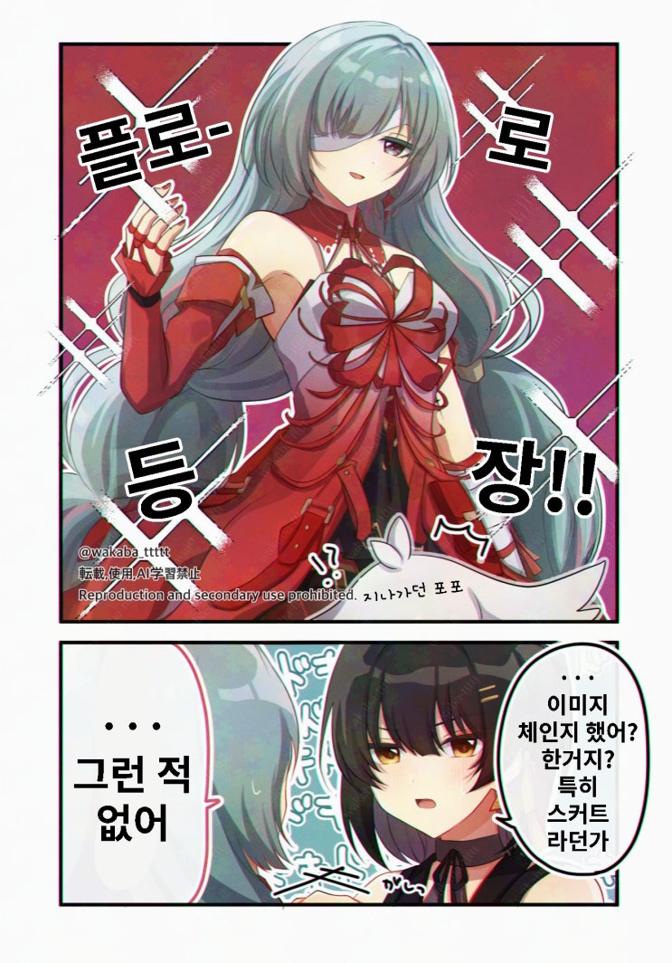  언제부터...!? / 플로로 등장!! / 멍멍이 루파 / 플로로 대기 모션 - [명조 만화][WutheringWaves][웹코믹]