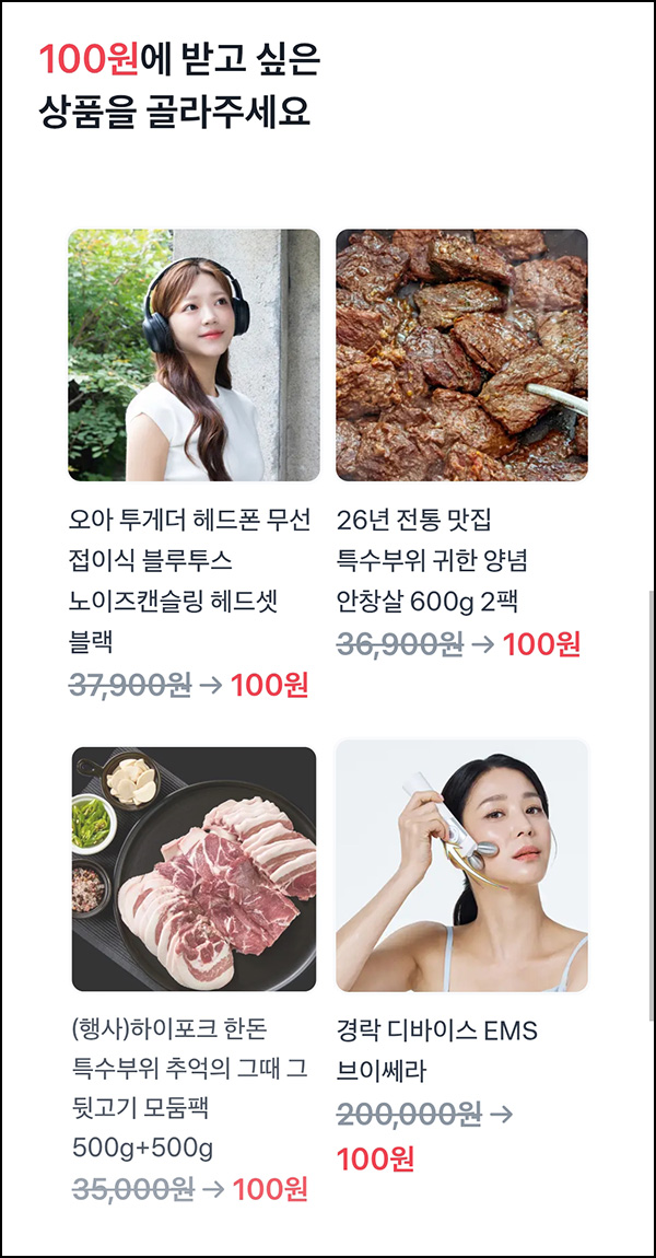  토스 100원 상품뽑기(무선 헤드셋 등)추첨_07.29