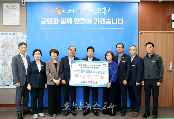  고흥군, 집중호우 피해 복구위해 공직자 성금 모아 1,042만 원 기부