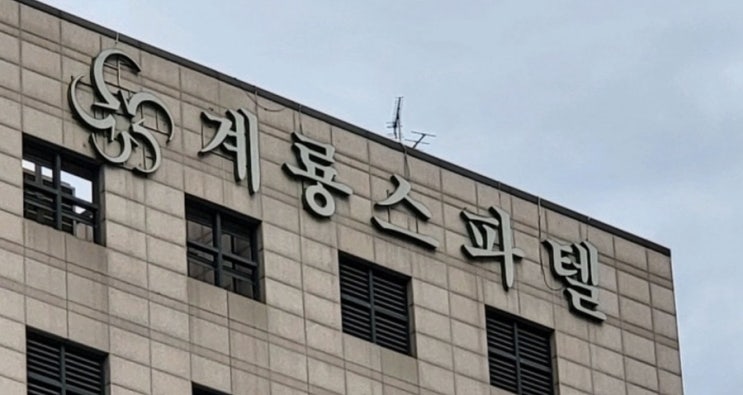  [대전 유성] ‘계룡스파텔’ 양한실 완벽 방문후기 | 온천 사우나 무료 가성비 숙소 추천