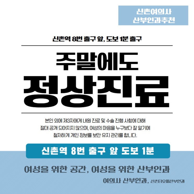  서대문구 토요일 중절수술하기 전 알아두면 도움되는 주의사항 살펴보기