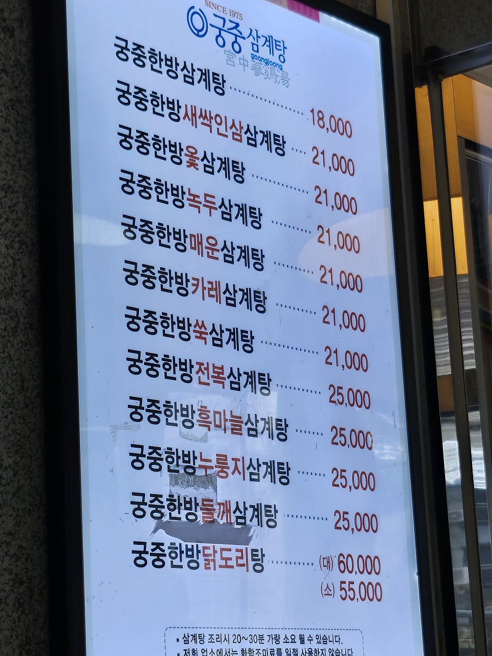우강한방삼계탕 사진 4