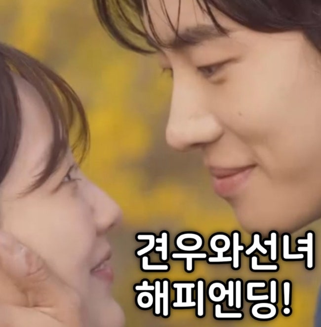<b>견우와 선녀</b> 결말 12회 <b>해피엔딩</b> 염화 나비 마지막회 드라마... 