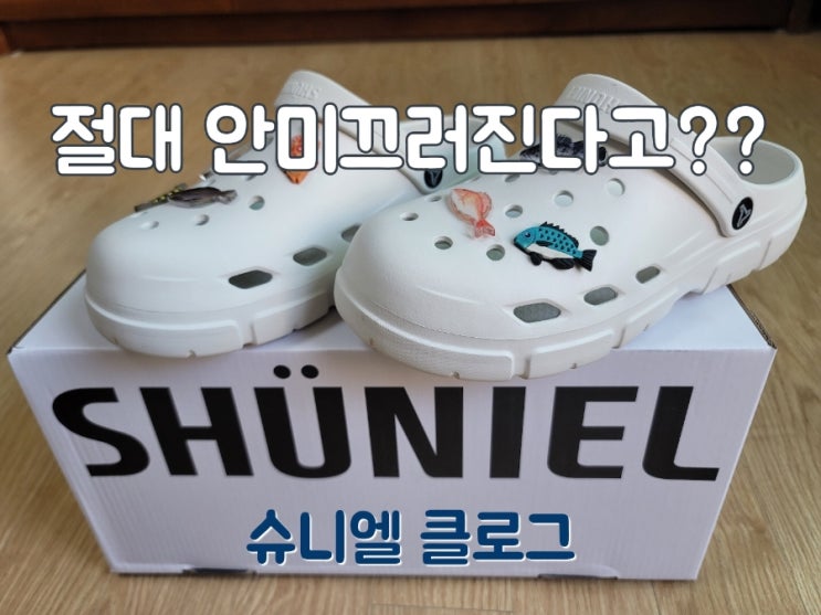  낚시꾼의 필수품 안미끄러지는 낚시화 슈니엘 클로그 키높이 샌들