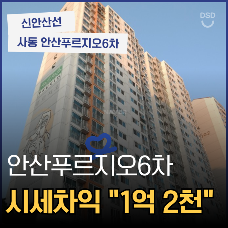  안산아파트경매 안산푸르지오6차, 경매 타이밍은?