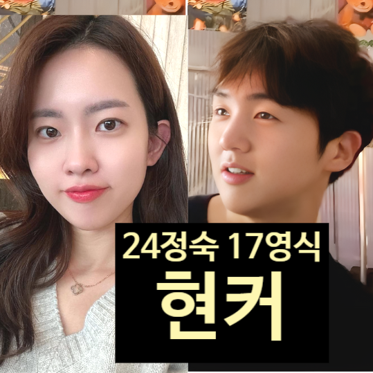  나는솔로 17기 영식 24기 정숙, 금수저 현커 커플 탄생!? 이태원 데이트