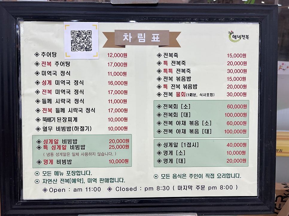 구룡포해녀전복 사진 3