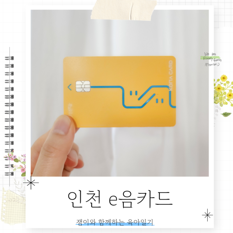 인천 이음카드 민생지원금과 캐시백 혜택 카드 종류 발급 방법 안내