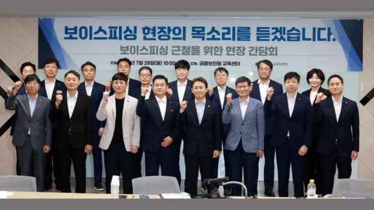 금융위, <b>보이스피싱 근절</b> 위한 AI 플랫폼 연내 출범… 범죄계좌... 