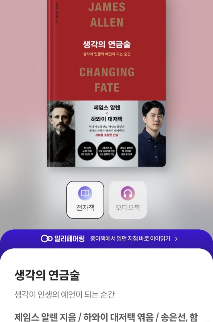  생각의 연금술 독후감