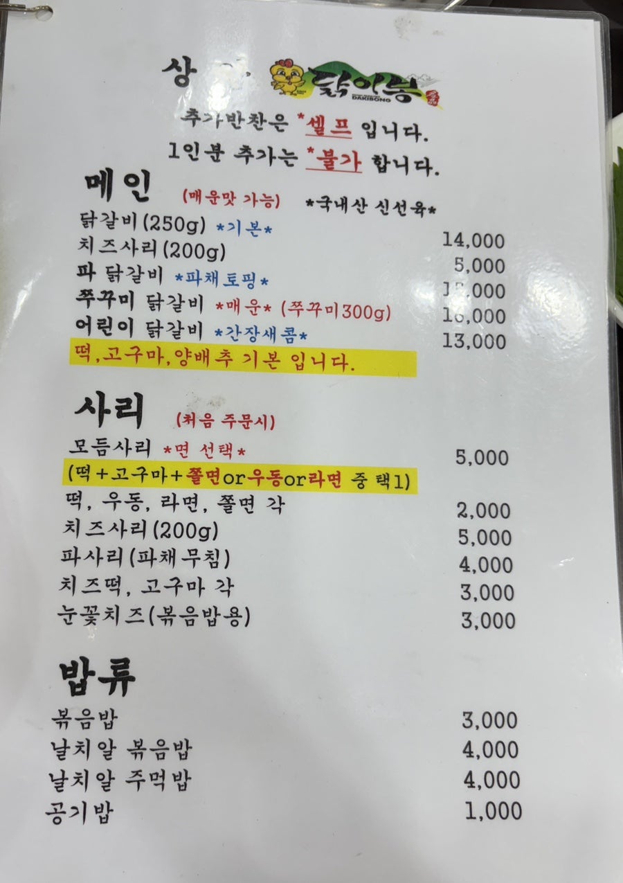Dakibongchuncheondakgalbimakguksu Sangamjeom photo 5