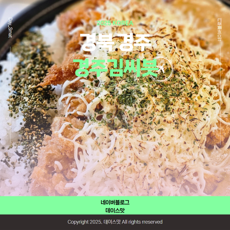  경북 경주 시내 금리단길 데이트코스 퓨전 일식집 경주김씨븟