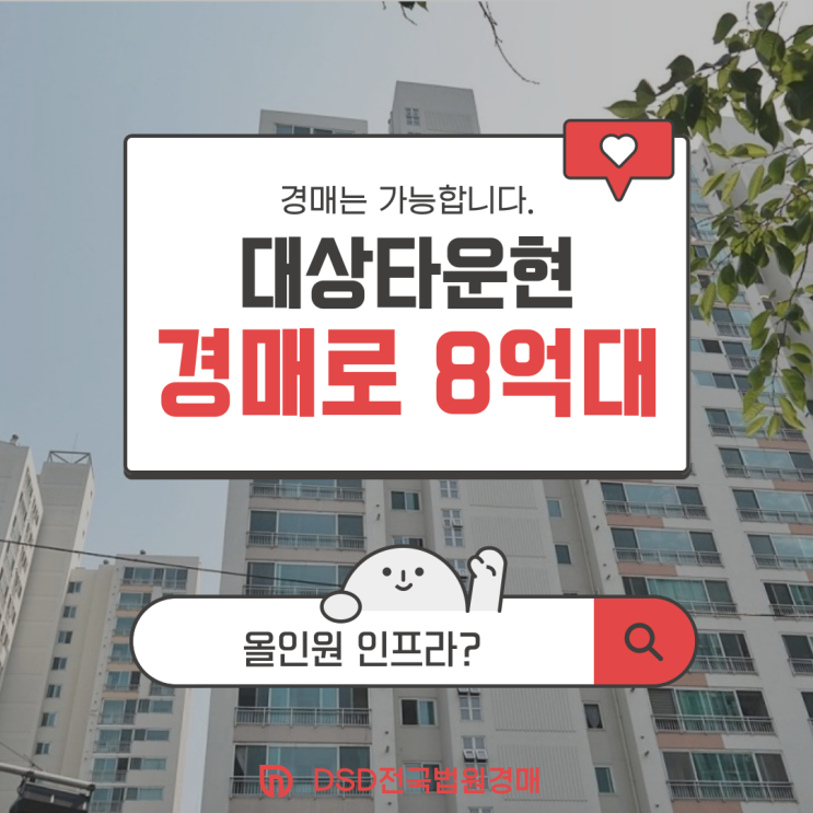  도봉구아파트경매 방학동 대상현대 입찰 정보