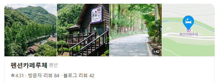 펜션카페루체 사진 1