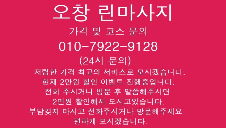  오창 마사지 관리사 항시 대기