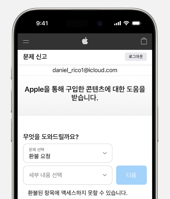 애플 앱스토어 환불 요청 방법! 입금 기간부터 결제 환불 불가 판정 사유까지 총정리!