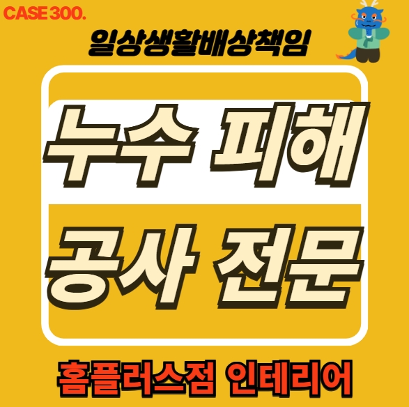  금천구 독산동 천장 누수 피해 전문 업체 도배 공사