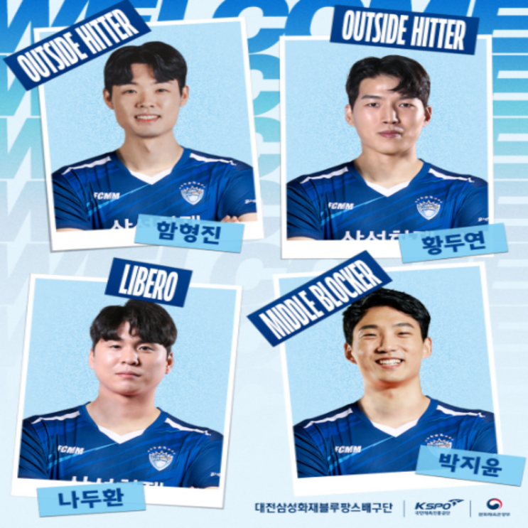 삼성화재 뎁스강화 차원의 4명 추가영입!!  함형진-황두연-나두환-박지윤 환영합니다!!(삼성화재배구단, 송명근 부상, 손태훈 임의해지)