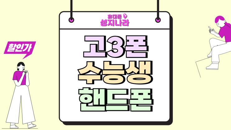  고3폰 수능생 핸드폰 무료 폴더폰 추천