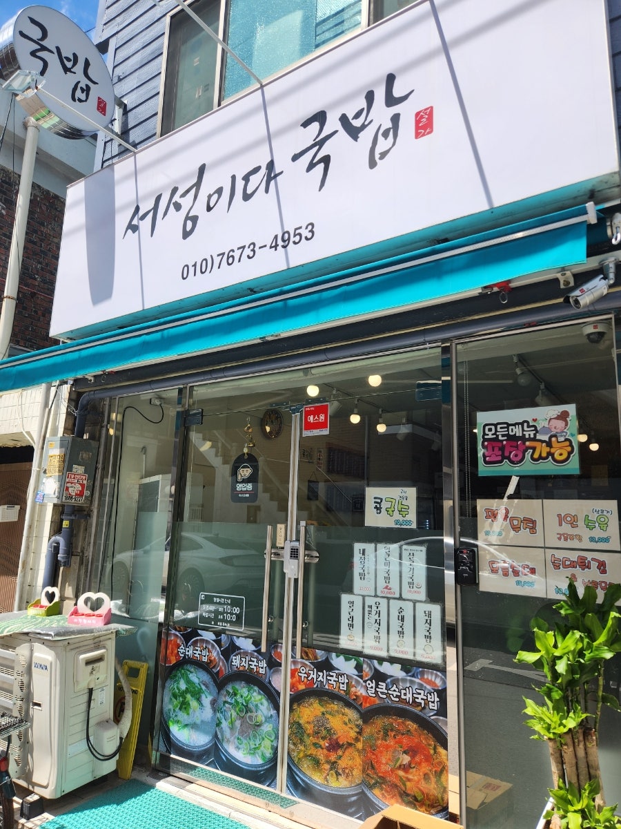 서성이다국밥 사진 1