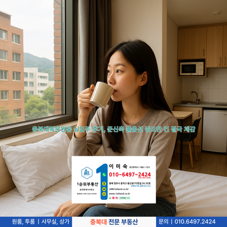  충북대쪽문원룸 실입주 후기, 준신축 풀옵션 중요한 건 결국 체감