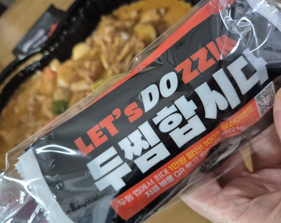 두찜 전남고흥점 사진 1