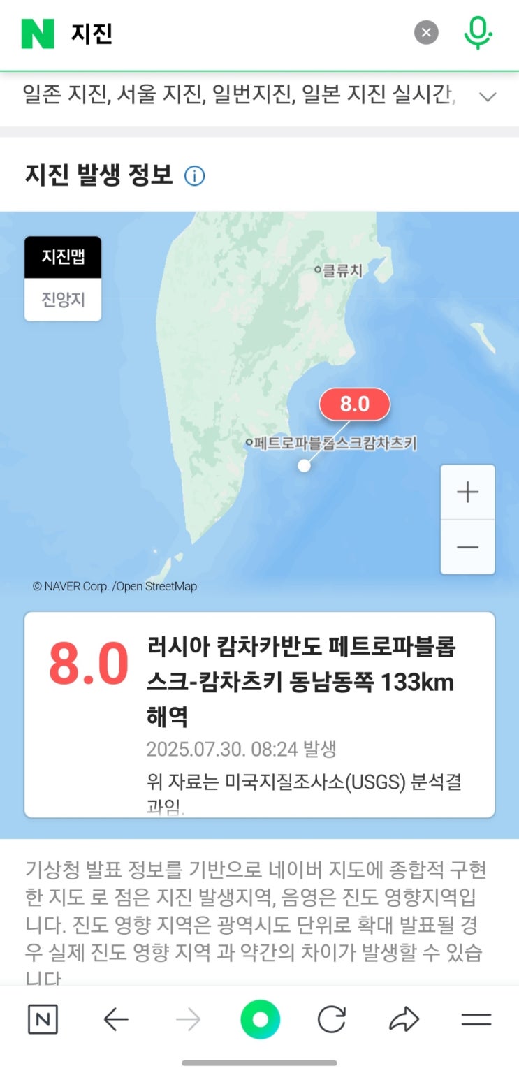  캄차카 반도 지진 8.0 (8.7?)