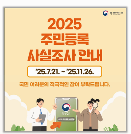  과태료 폭탄 피하기 2025 비대면 주민등록 사실조사 정부24 앱으로 똑똑하게