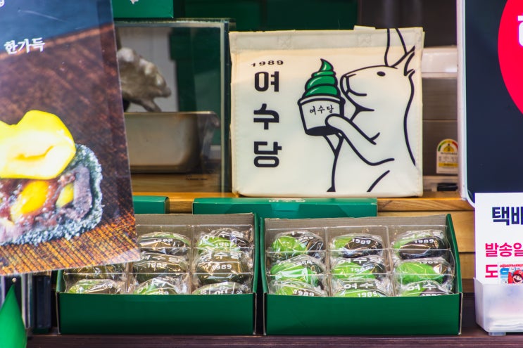  여수여행 이순신광장 "여수당" 쑥초코파이, 쑥아이스크림 후기