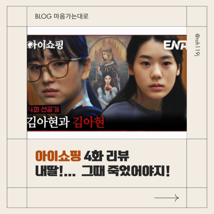 [<b>아이쇼핑</b> 4화 리뷰] “아기... 전개, <b>염정아</b> vs 원진아의... 