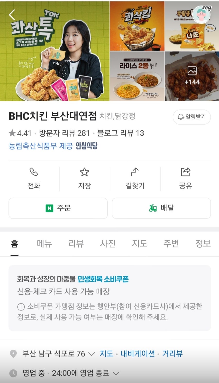 BHC치킨 부산대연점 사진 1