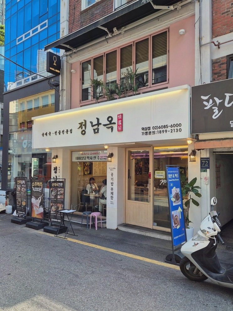  정남옥 역삼점의 강남근처순대국, 가족과의 따뜻한 순간